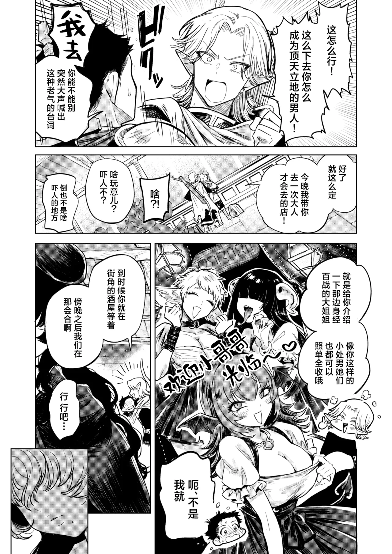 Warui Majyutsu NoTsukaiikata | 错误的魔术使用方式 page 4 full