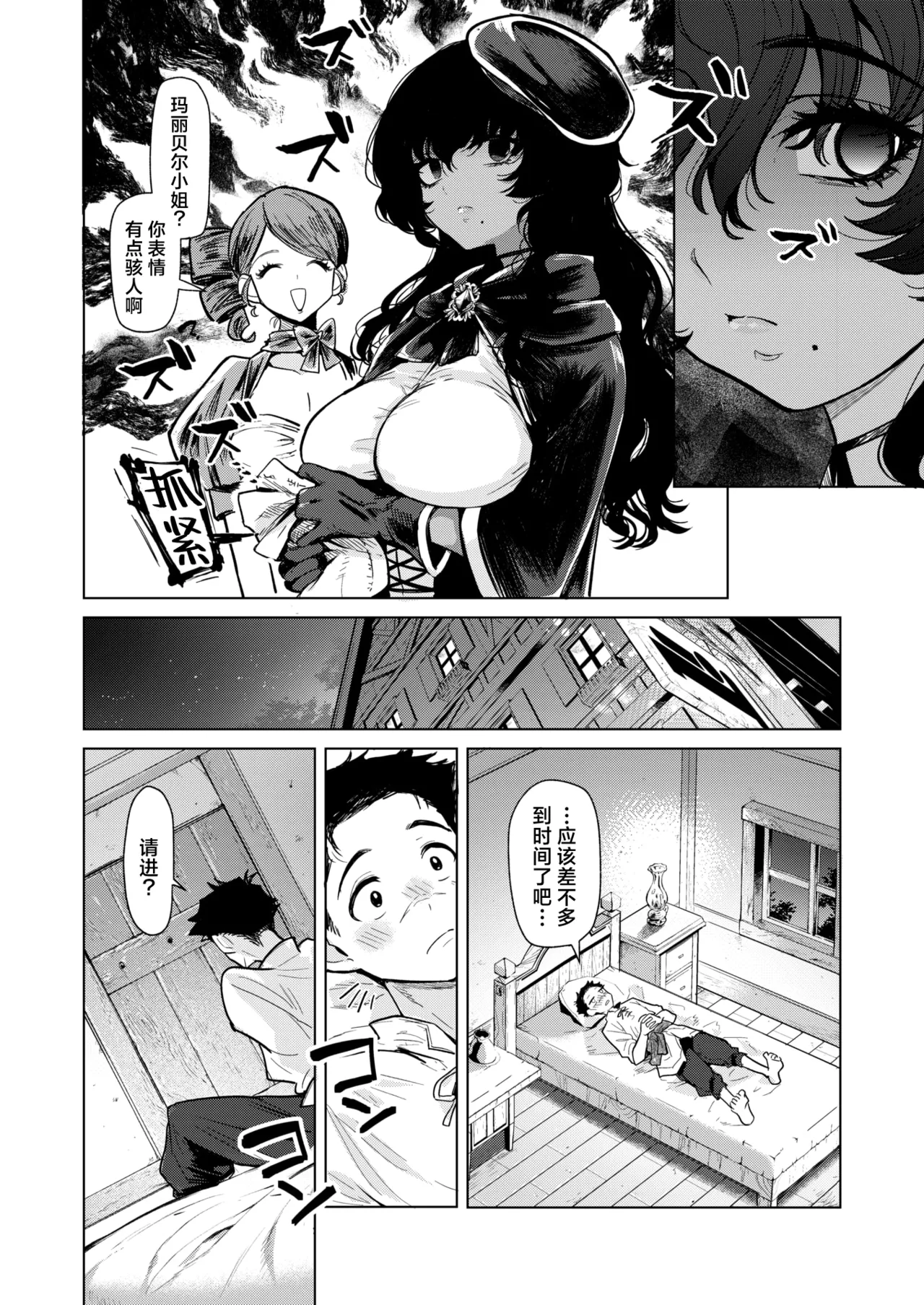 Warui Majyutsu NoTsukaiikata | 错误的魔术使用方式 page 5 full