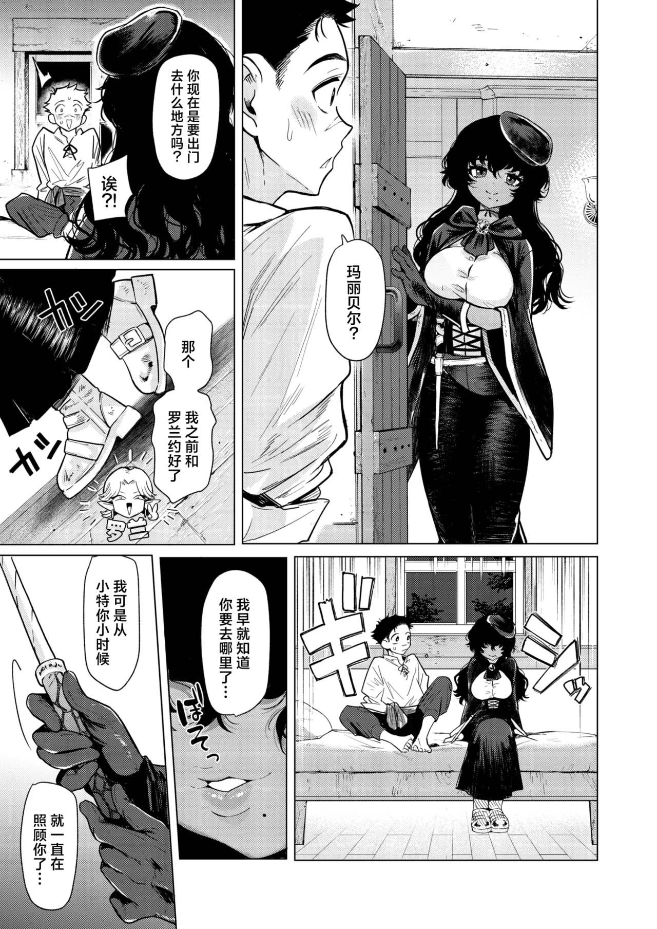 Warui Majyutsu NoTsukaiikata | 错误的魔术使用方式 page 6 full