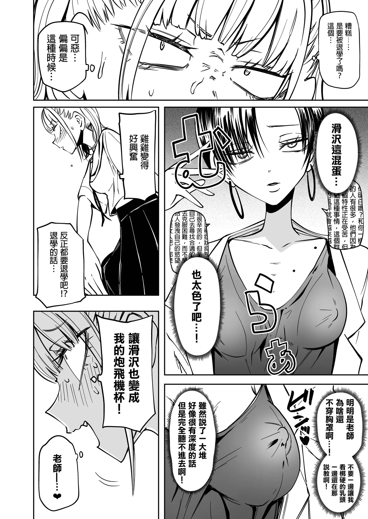 Tomodachi o Onaho ni Shite tara Futanari Kyoushi ni Chinpo de Shikararemashita page 7 full