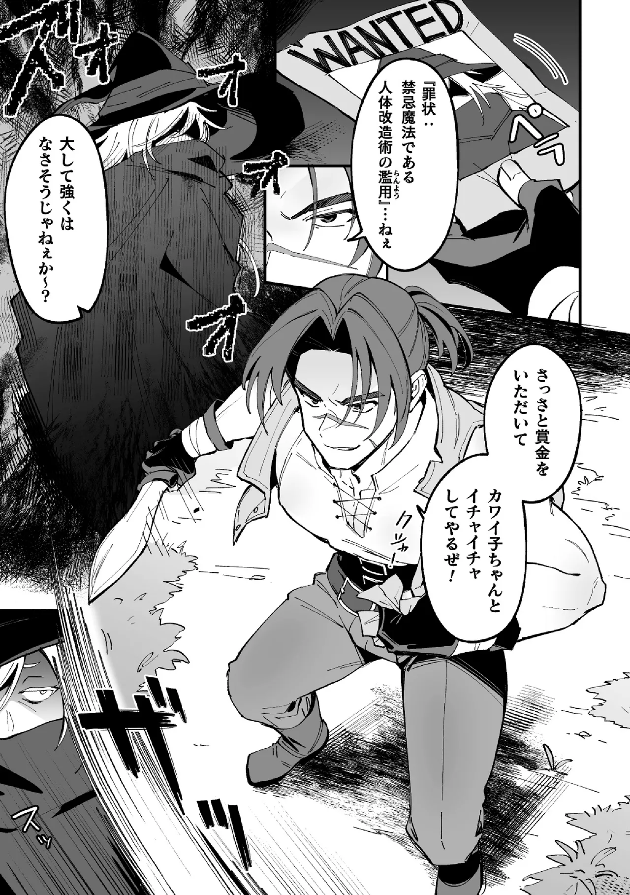 Am I going to be hunted!? page 3 full