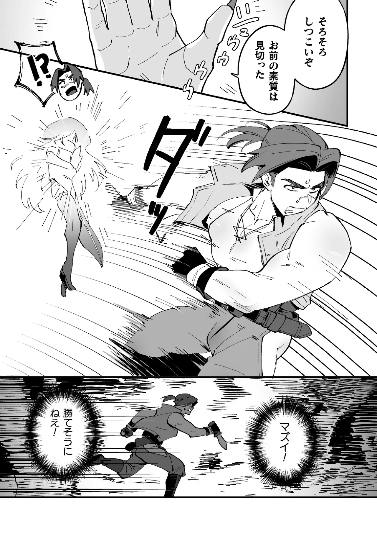 Am I going to be hunted!? page 5 full