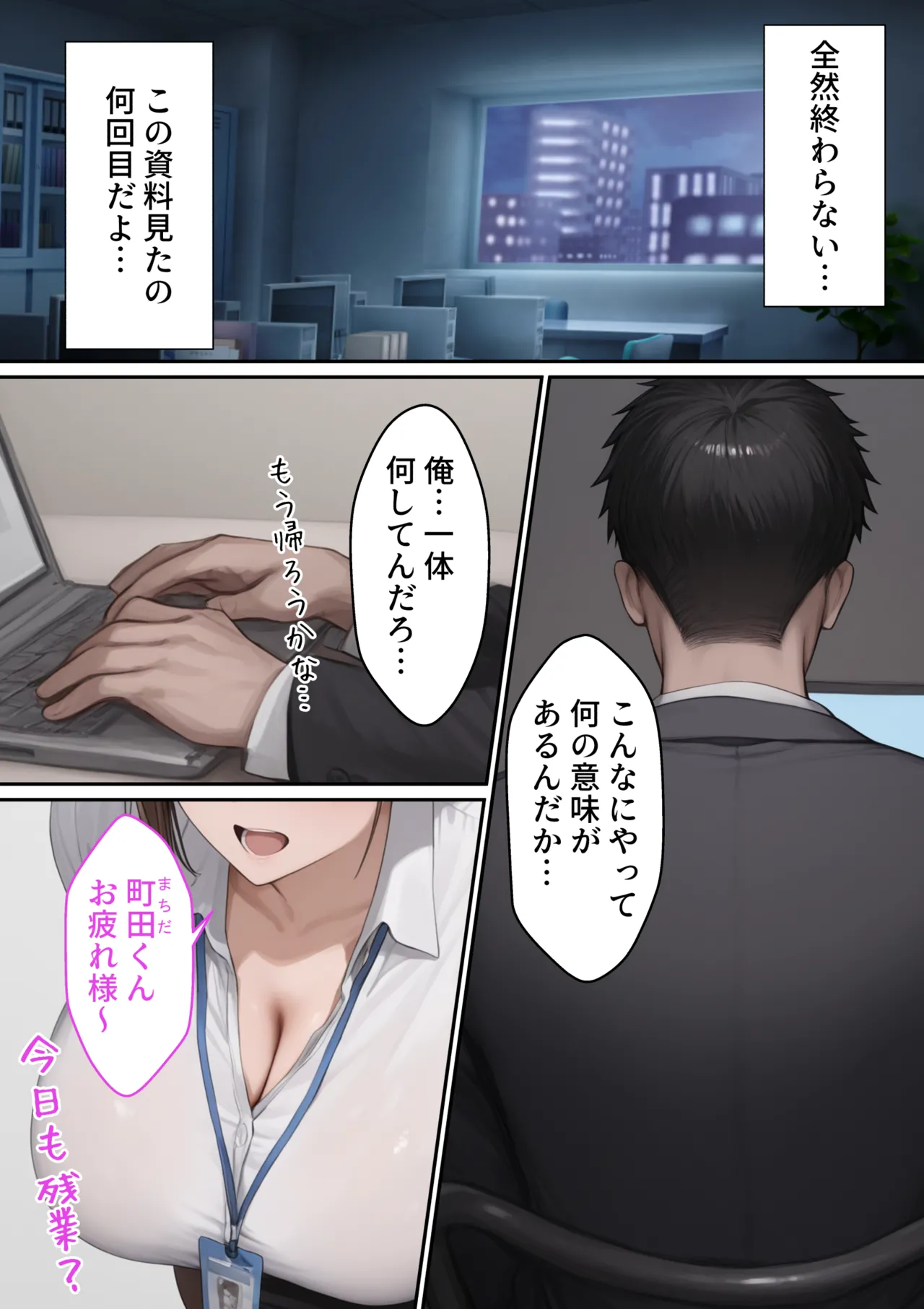 会社の先輩と秘密の関係になる話 page 2 full