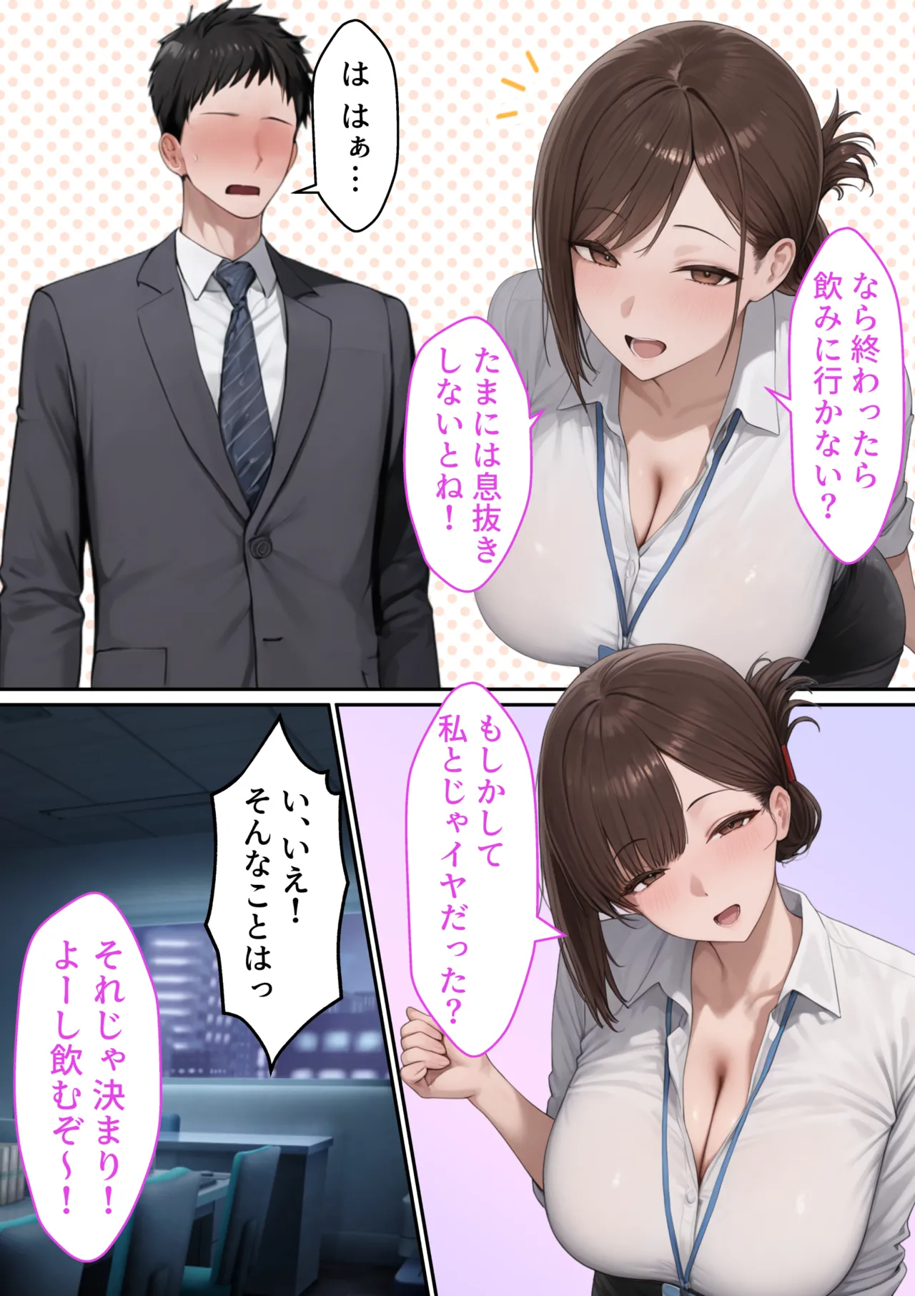 会社の先輩と秘密の関係になる話 page 5 full