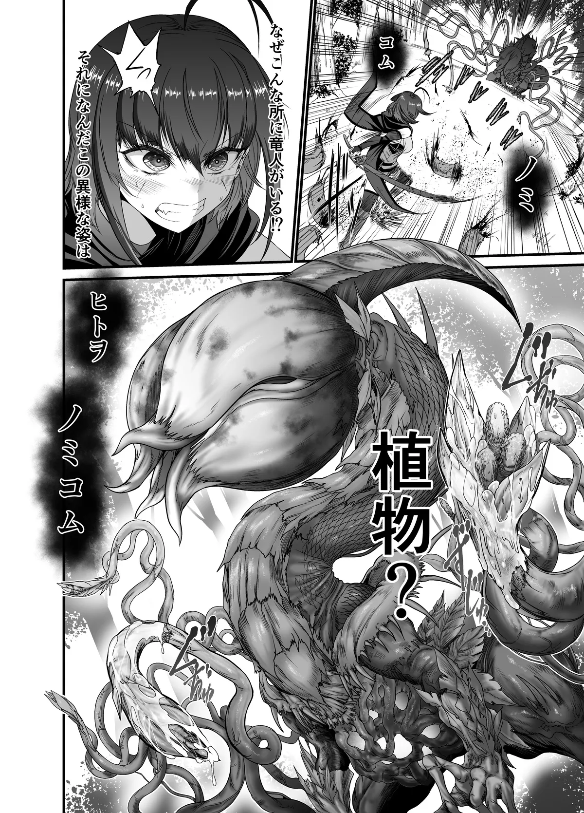 世呑の竜イフバッドエンド４「人呑植物完全版」 page 2 full