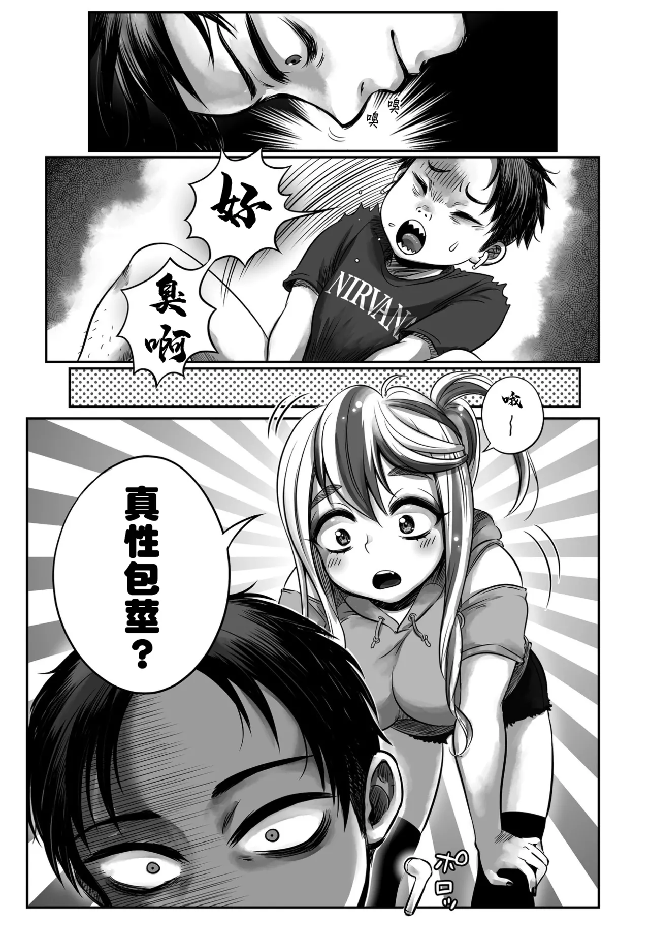 ゆさぶる！ココロちゃん 第1話。 page 3 full