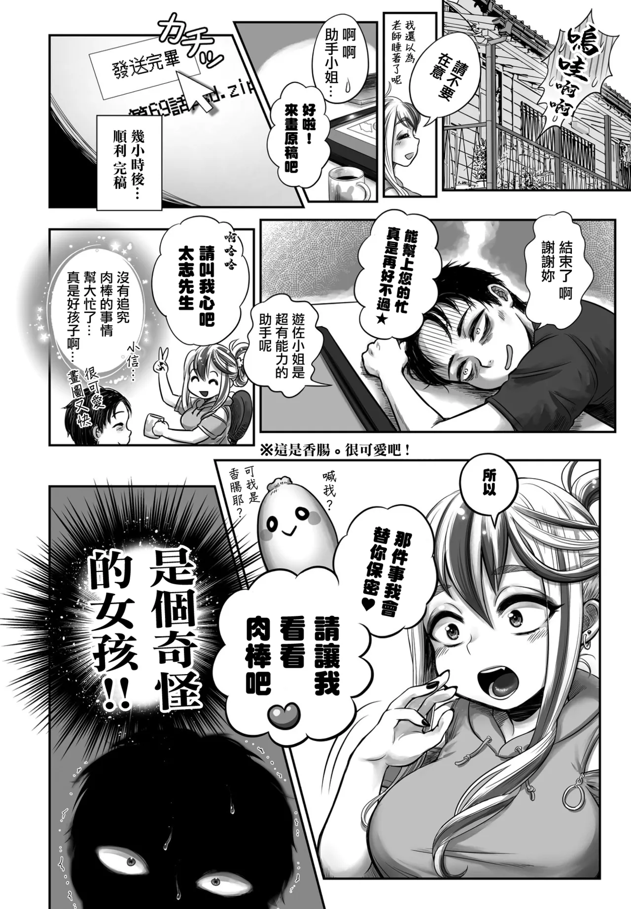 ゆさぶる！ココロちゃん 第1話。 page 4 full