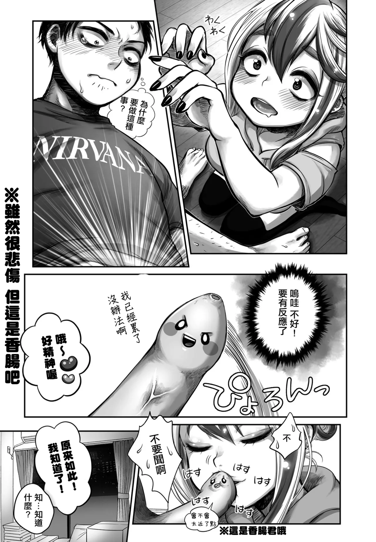 ゆさぶる！ココロちゃん 第1話。 page 5 full