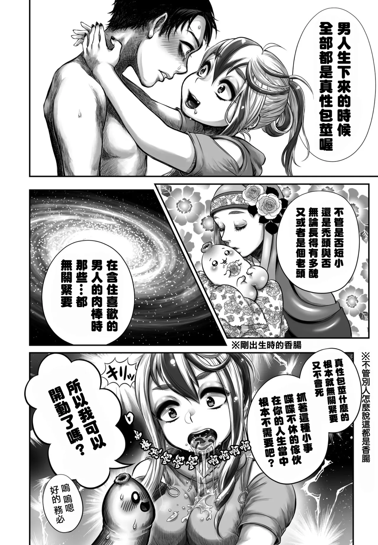 ゆさぶる！ココロちゃん 第1話。 page 8 full