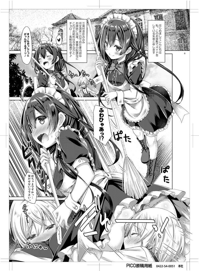 Kono Maid-san wa Otokonoko o Dame ni Shimasu. page 4 full