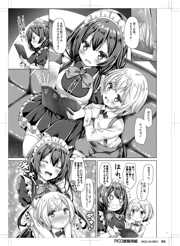 Kono Maid-san wa Otokonoko o Dame ni Shimasu. page 6 full