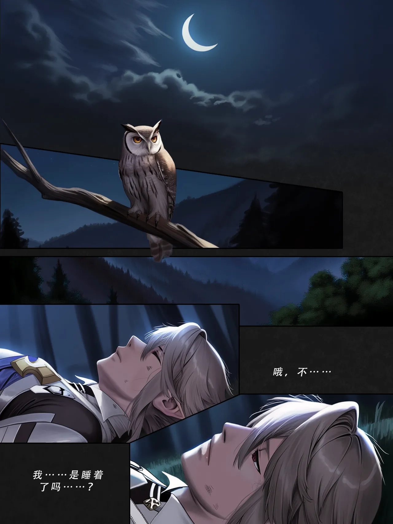 忍者驯服记 2 ：《火焰纹章：命运》同人 page 5 full