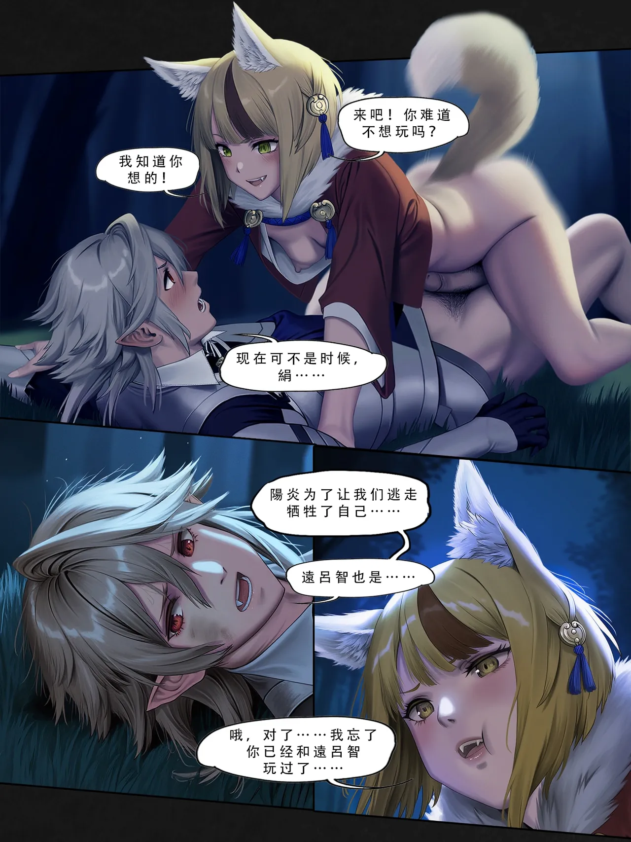 忍者驯服记 2 ：《火焰纹章：命运》同人 page 9 full