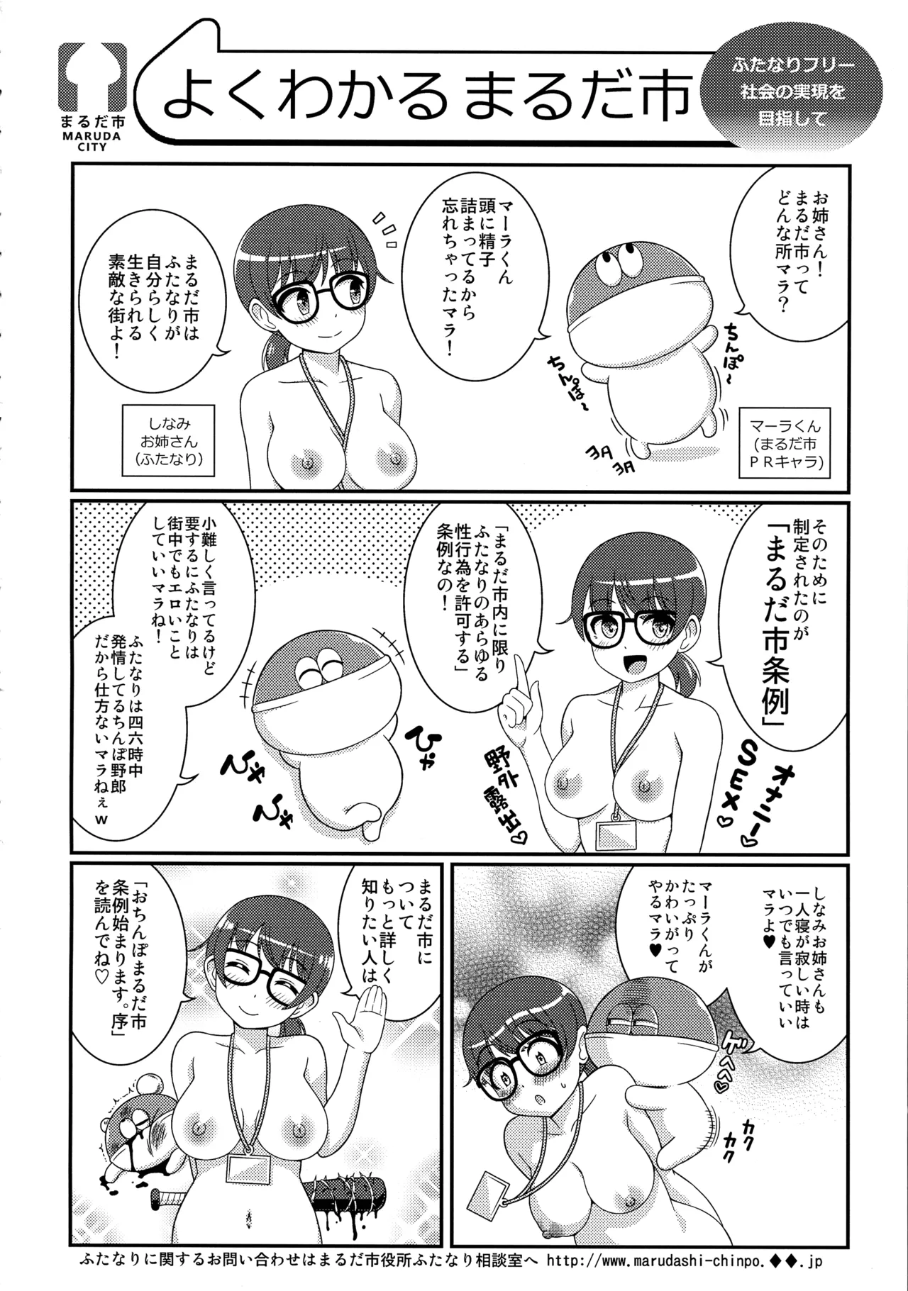 Ochinpo Marudashi Jourei hajimarimasu. 1 page 4 full