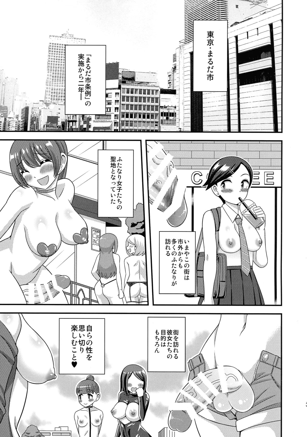 Ochinpo Marudashi Jourei hajimarimasu. 1 page 5 full