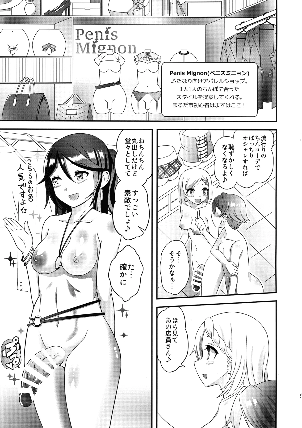 Ochinpo Marudashi Jourei hajimarimasu. 1 page 7 full