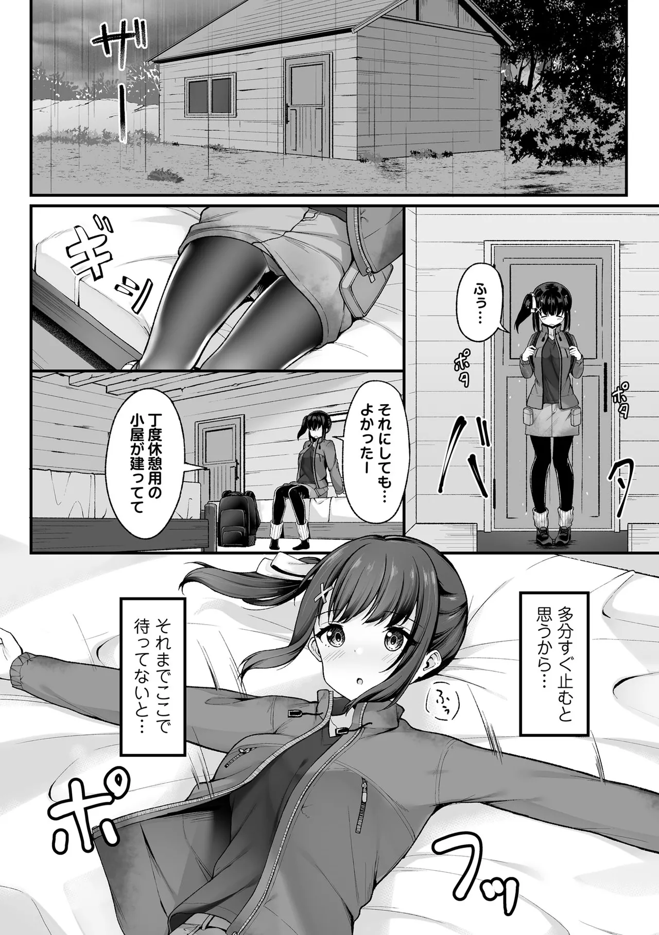 山小屋から始まる新性活 page 2 full