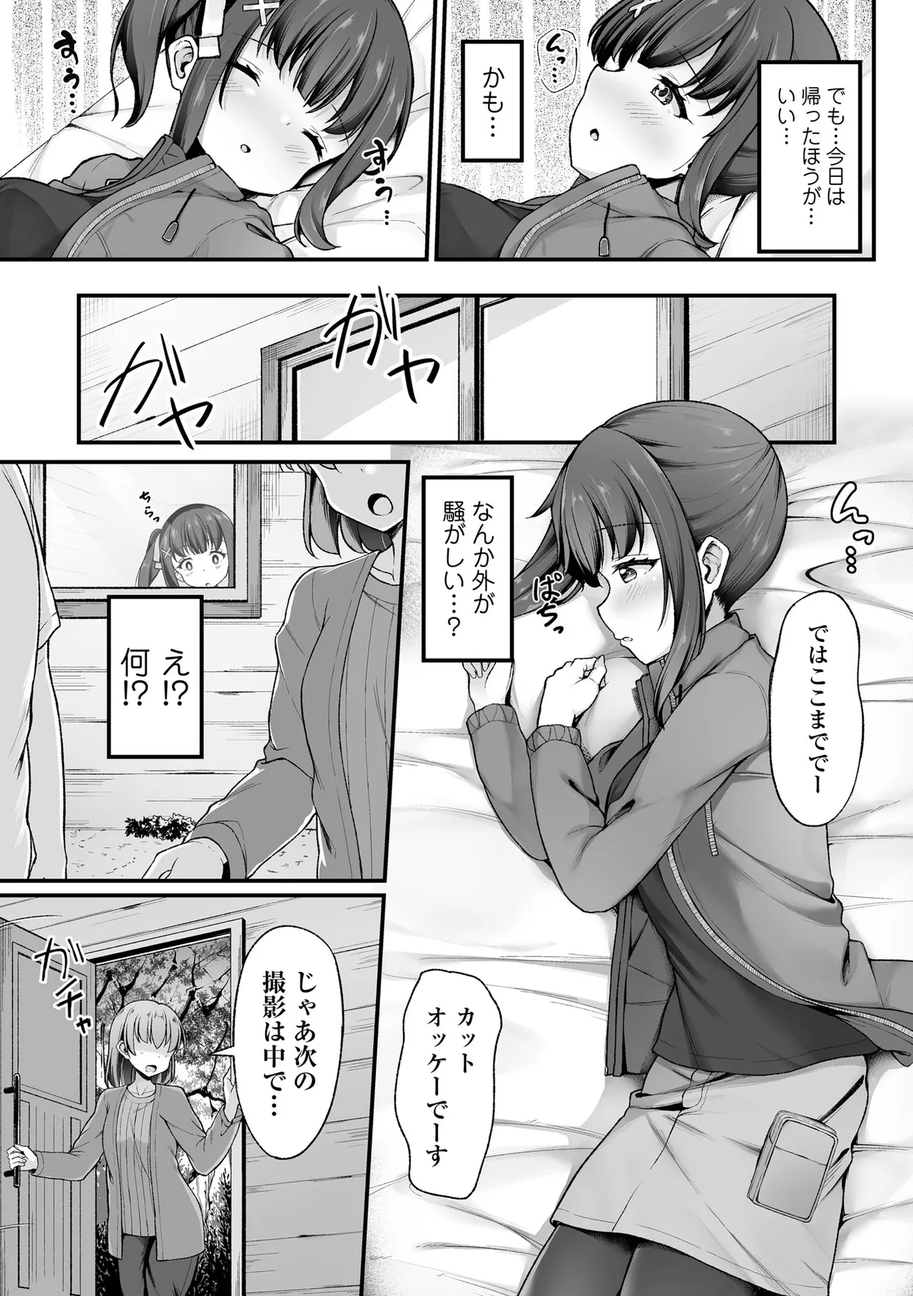 山小屋から始まる新性活 page 3 full