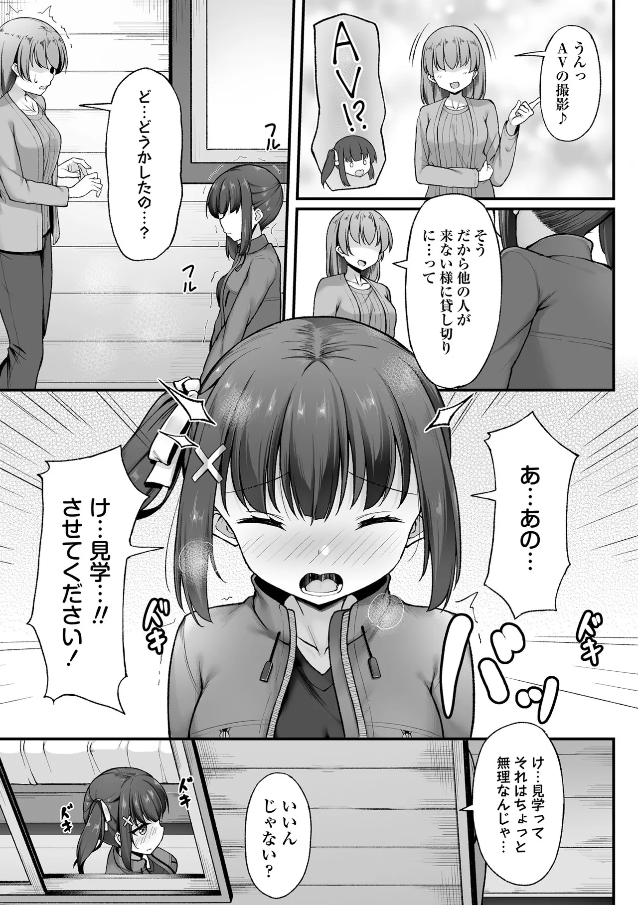 山小屋から始まる新性活 page 5 full