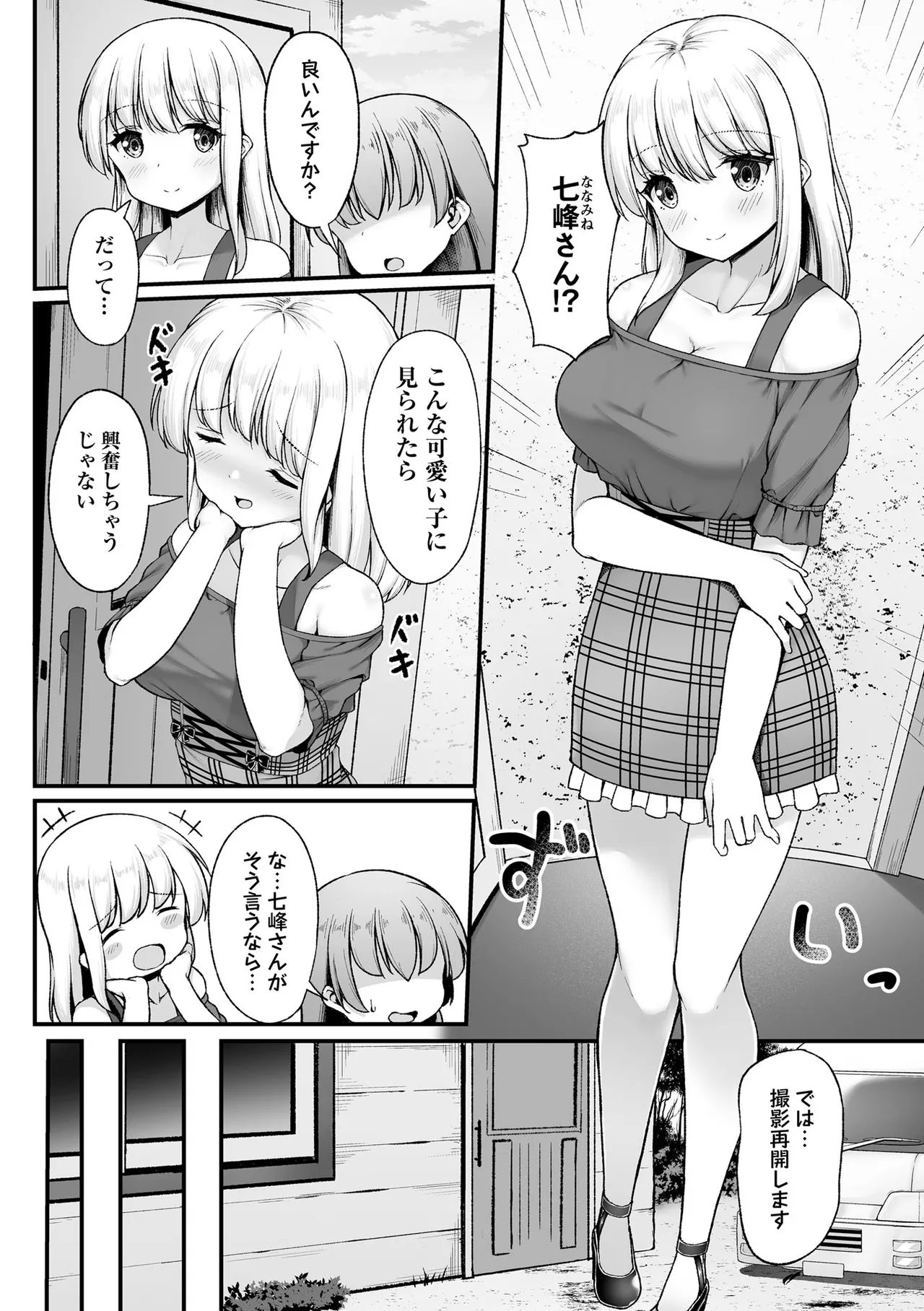 山小屋から始まる新性活 page 6 full