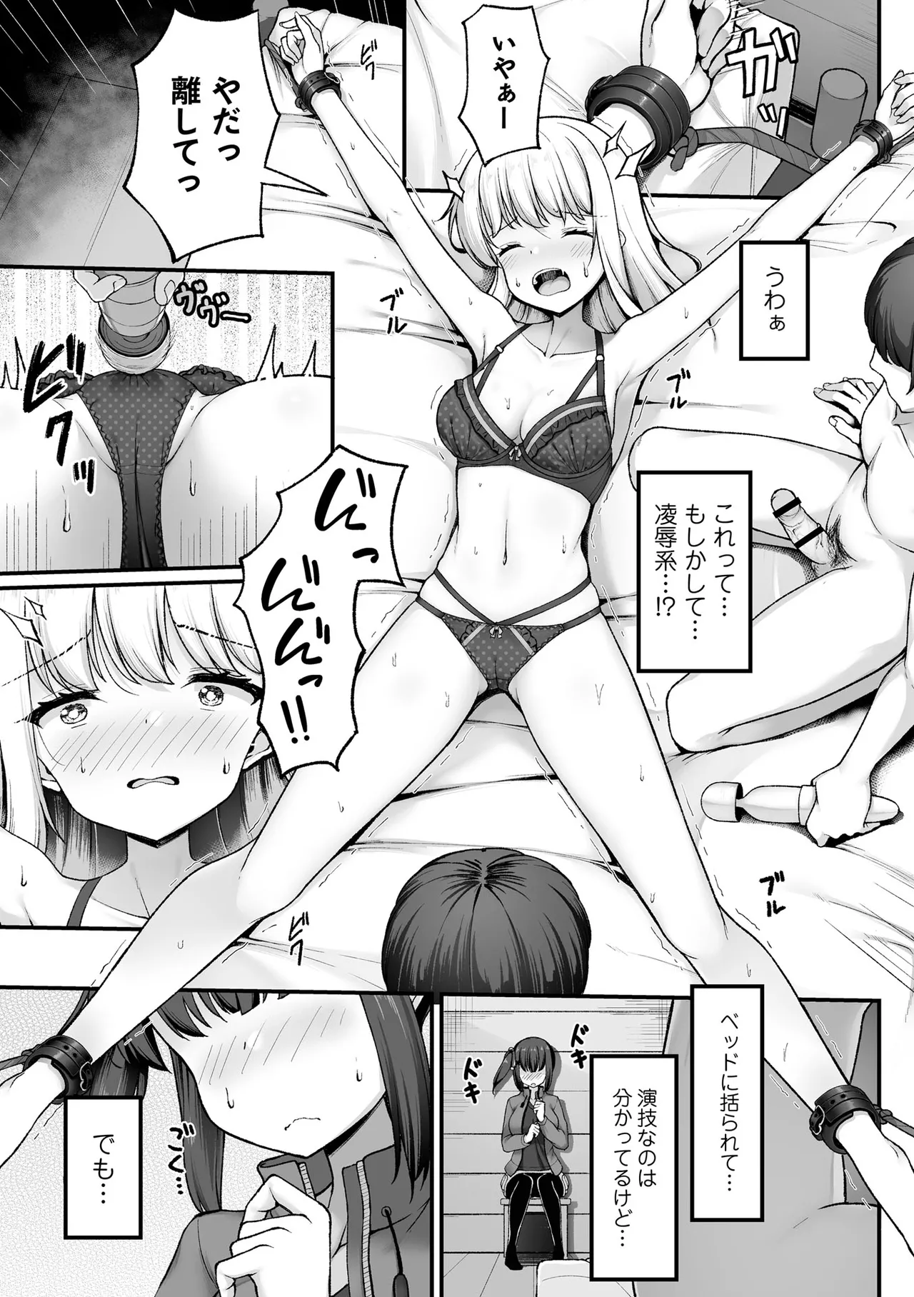 山小屋から始まる新性活 page 7 full