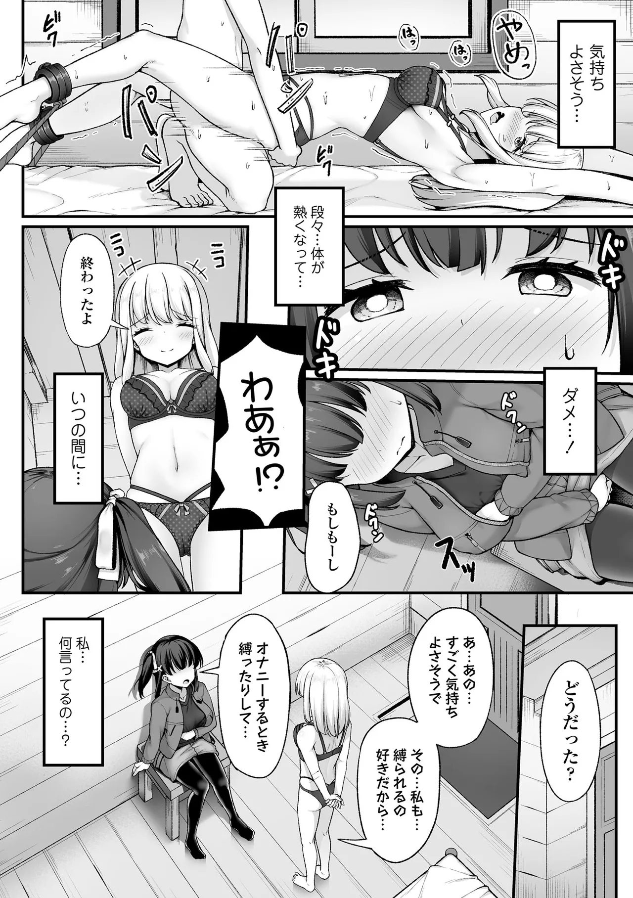 山小屋から始まる新性活 page 8 full