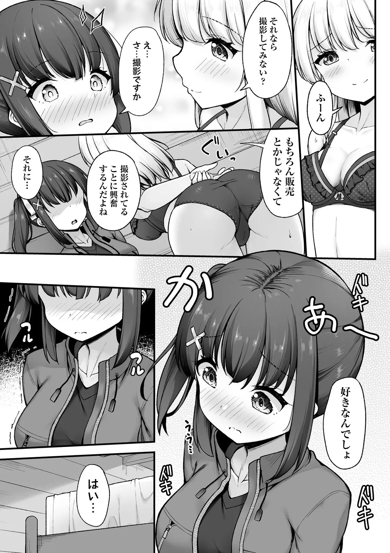 山小屋から始まる新性活 page 9 full