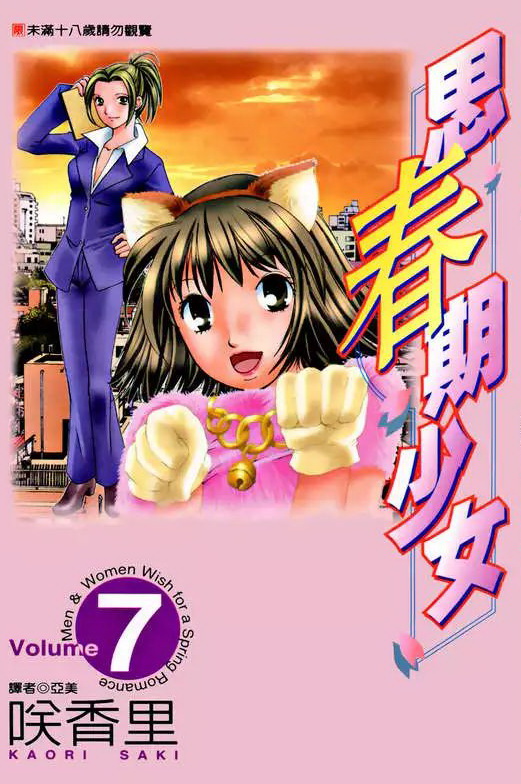 Haru yo Koi Volume 7 page 1 full