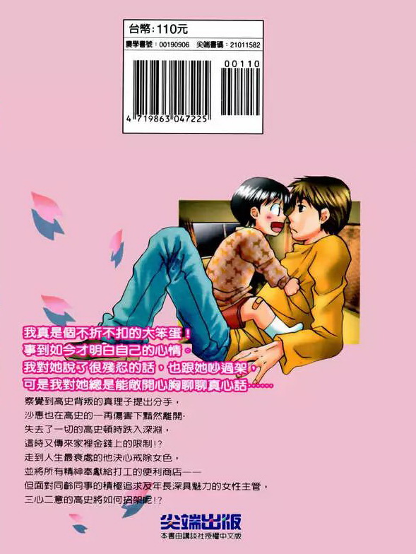 Haru yo Koi Volume 7 page 2 full