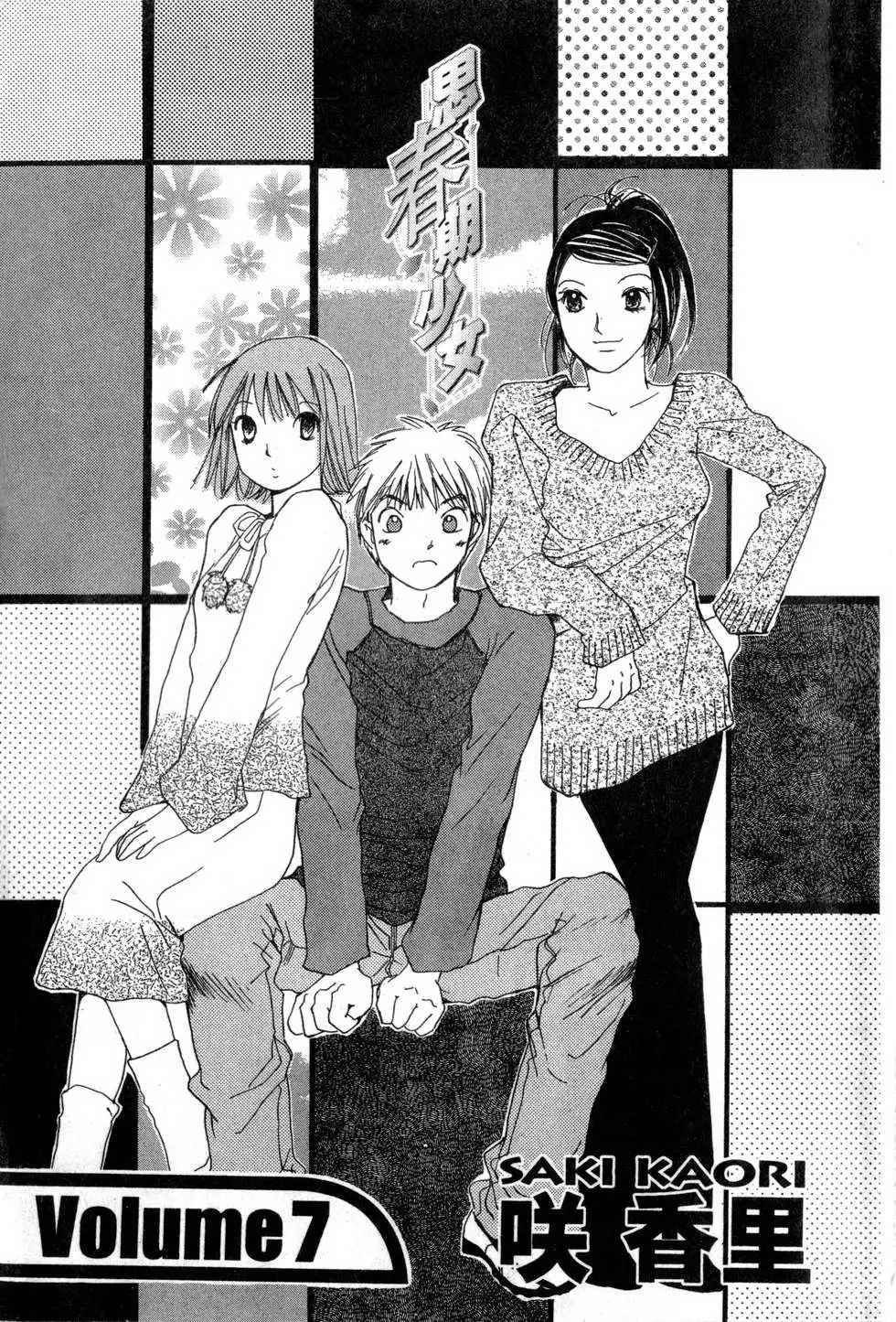 Haru yo Koi Volume 7 page 5 full