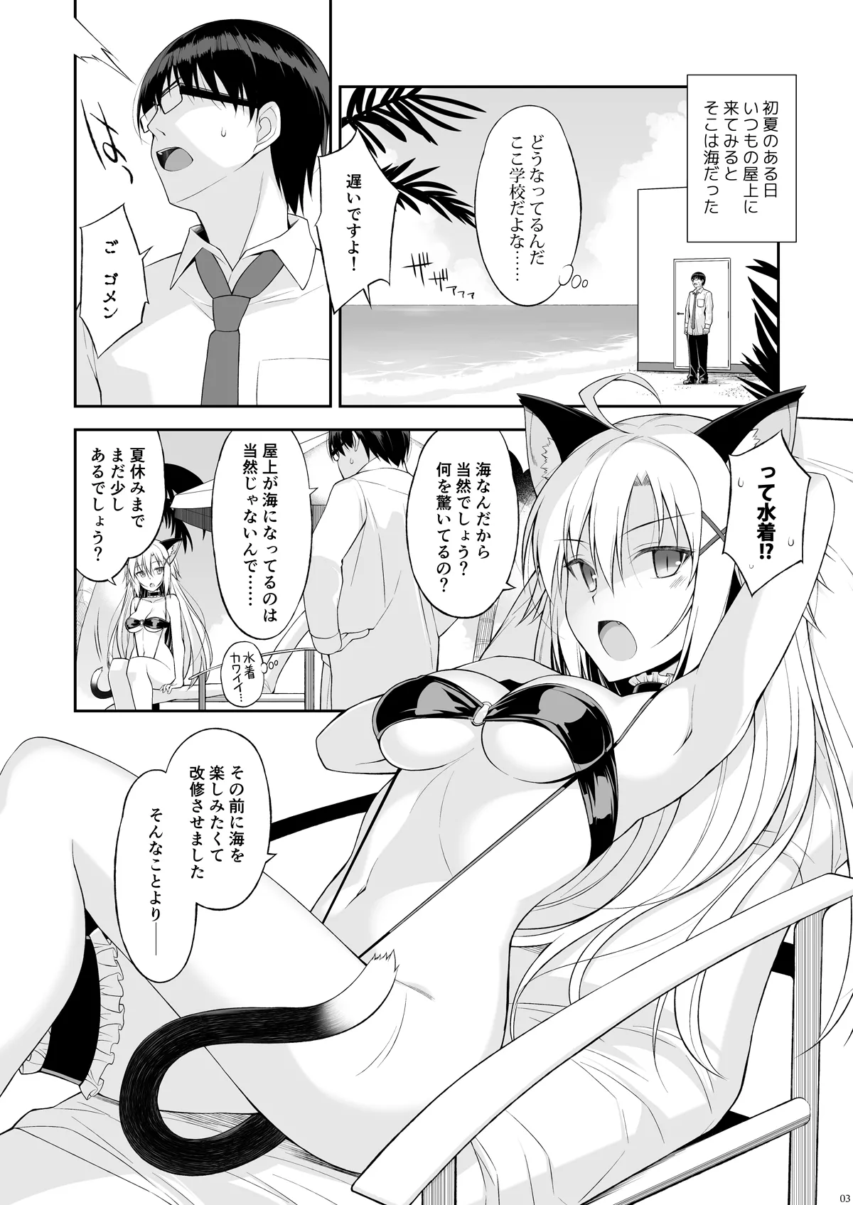 Neko to Geboku preⅢ page 3 full