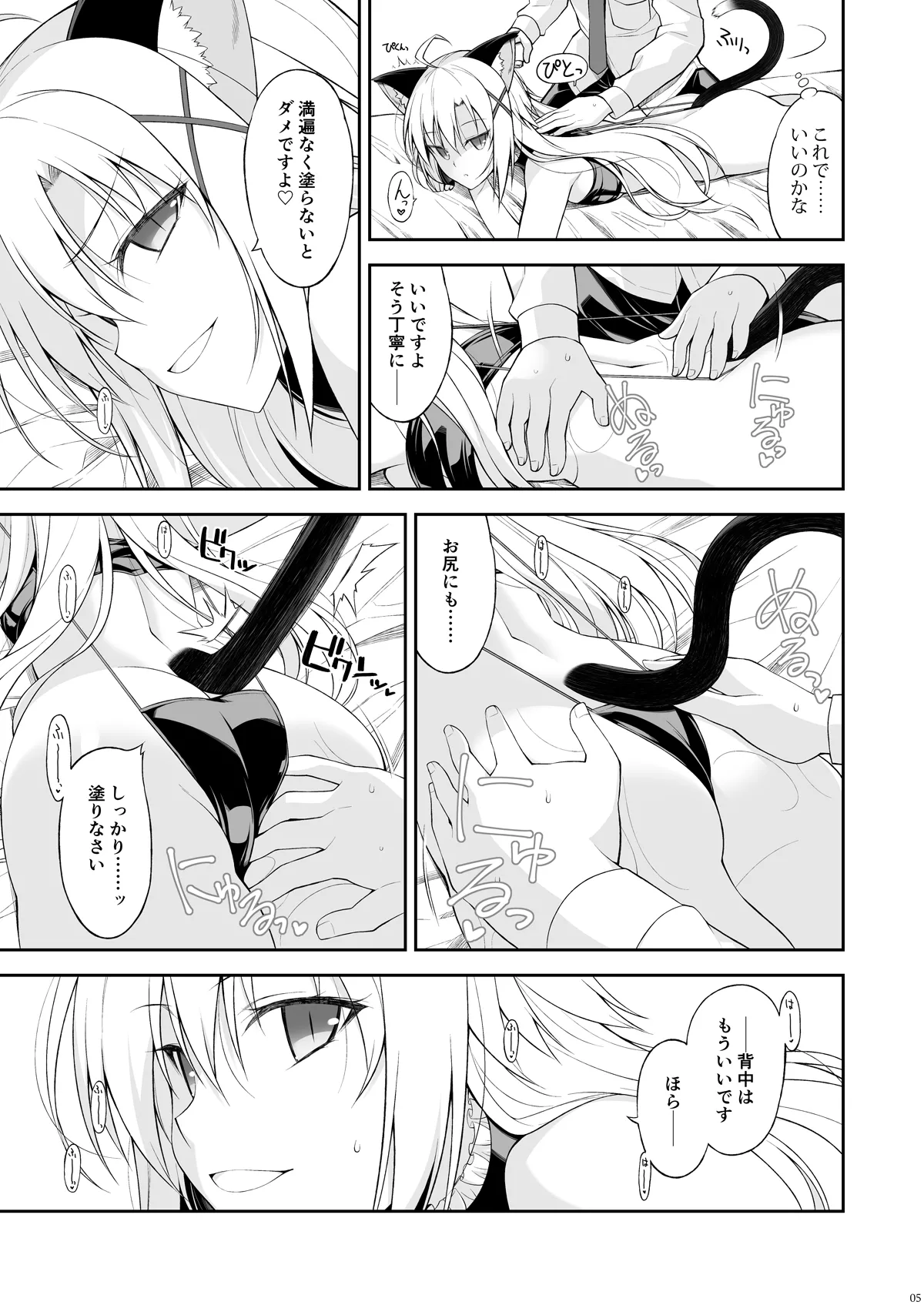 Neko to Geboku preⅢ page 5 full