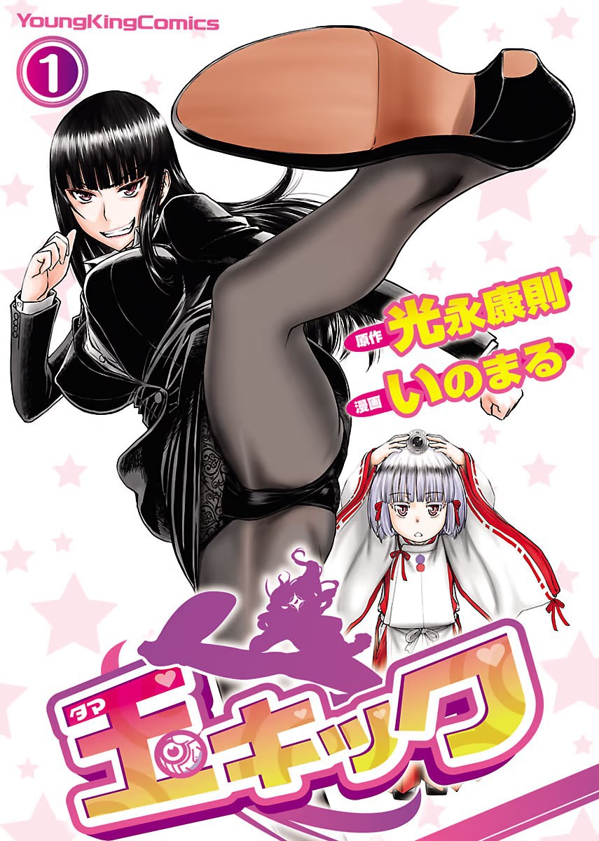 Tama kikku 01-05 page 3 full