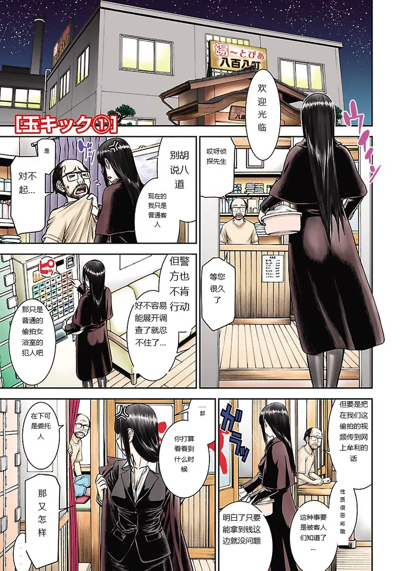 Tama kikku 01-05 page 5 full