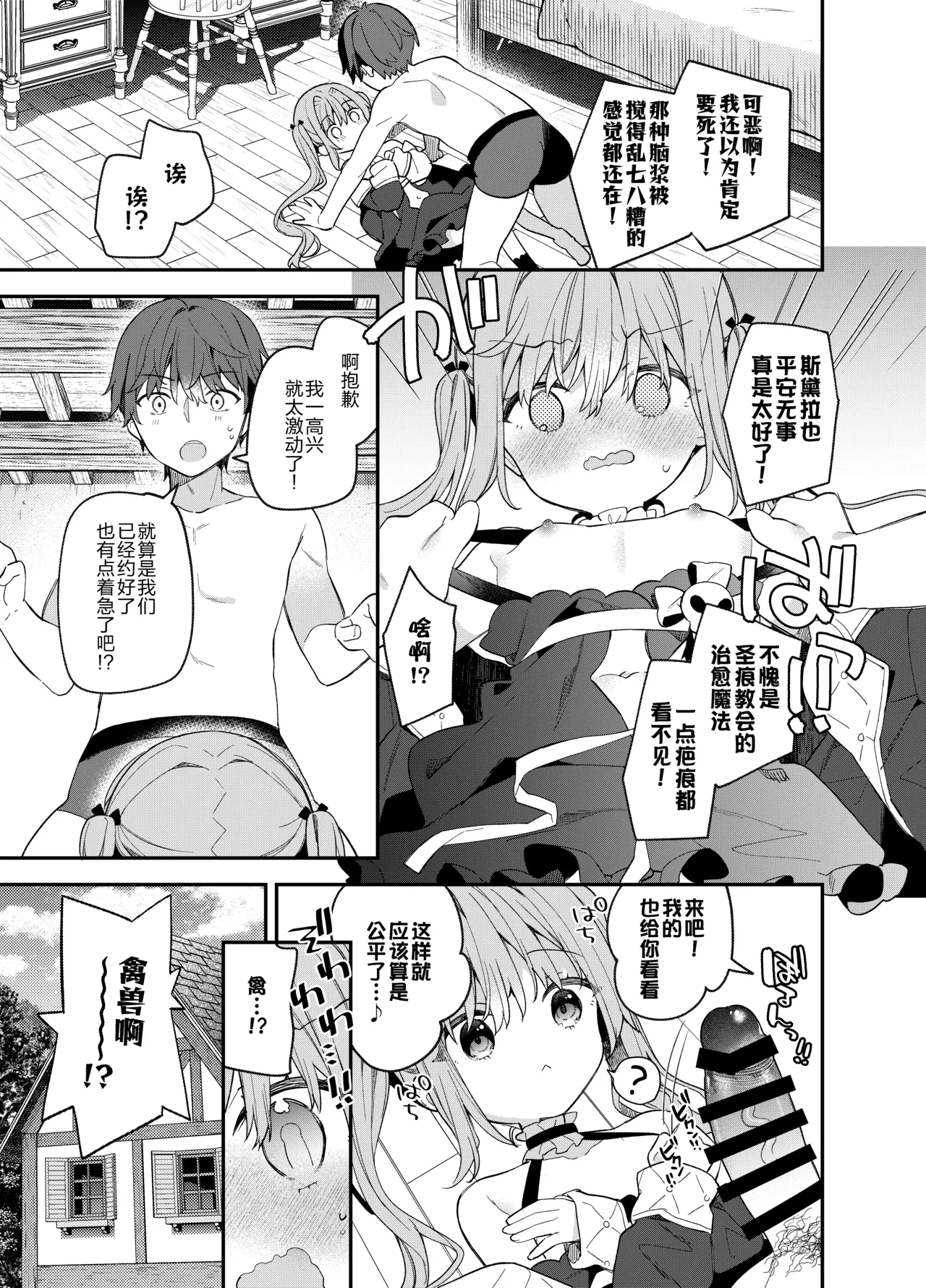 Tensai Shireijutsushi Sphere-chan no Junan | 天才尸灵术士苏菲娅酱的咒难 page 7 full