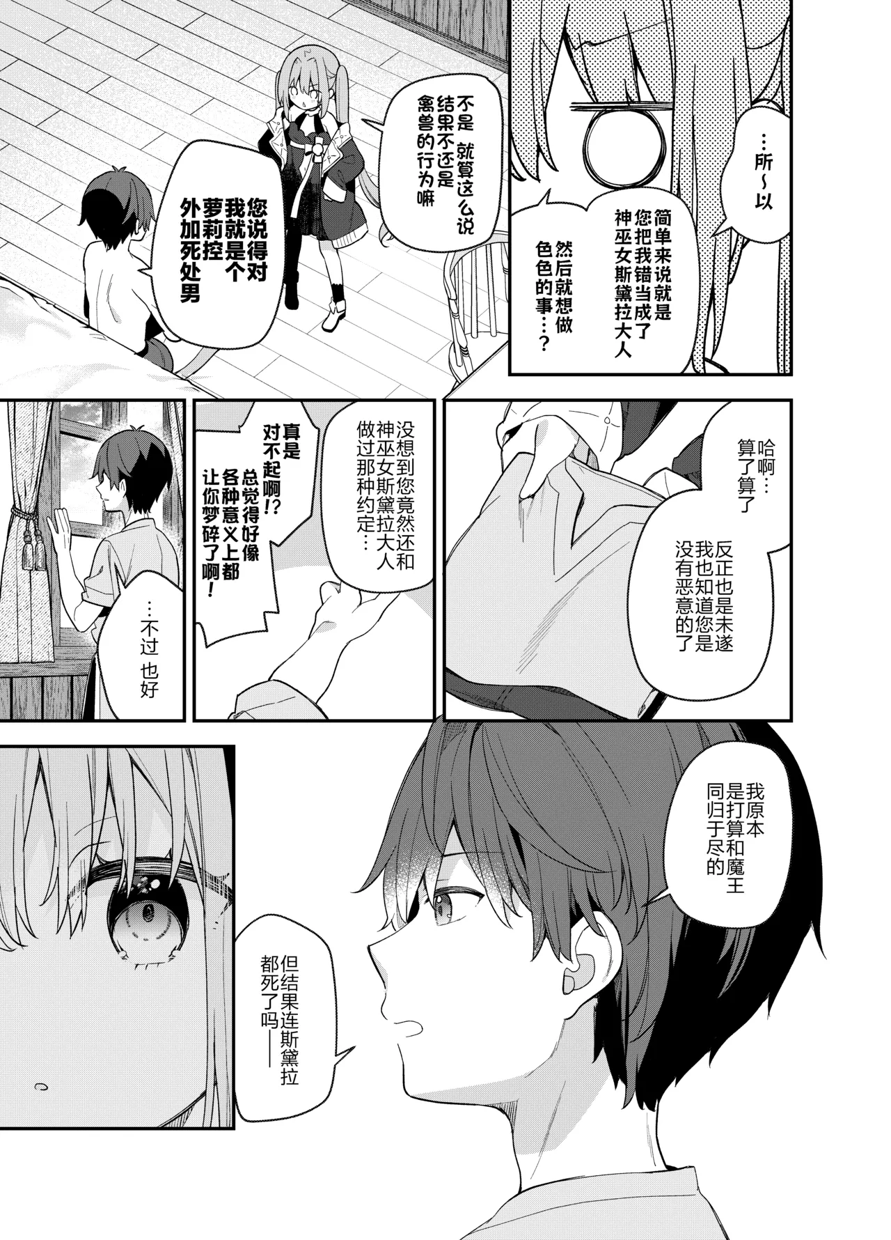 Tensai Shireijutsushi Sphere-chan no Junan | 天才尸灵术士苏菲娅酱的咒难 page 9 full