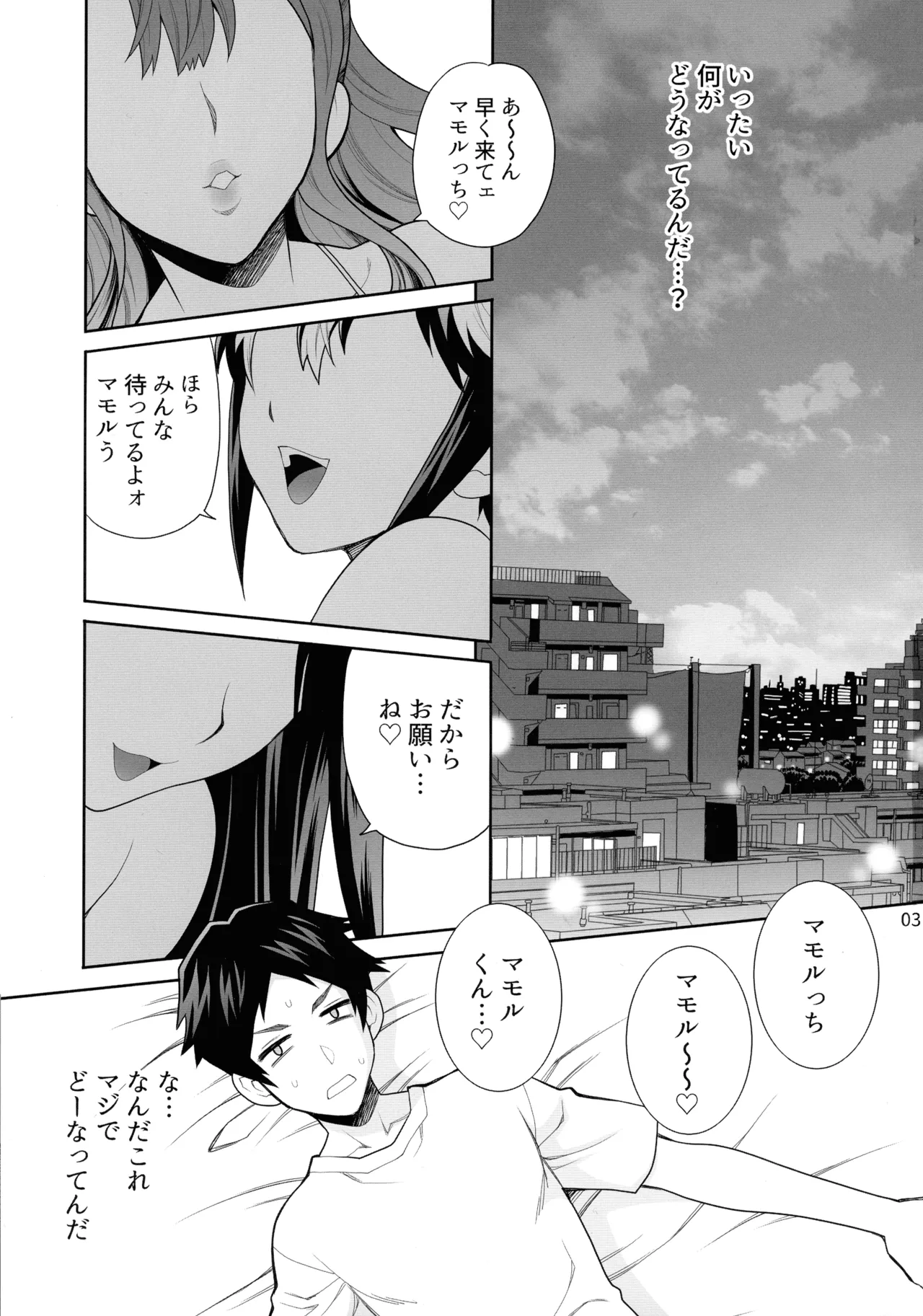 Yukiyanagi no Hon 57 Hamerare Share House page 3 full