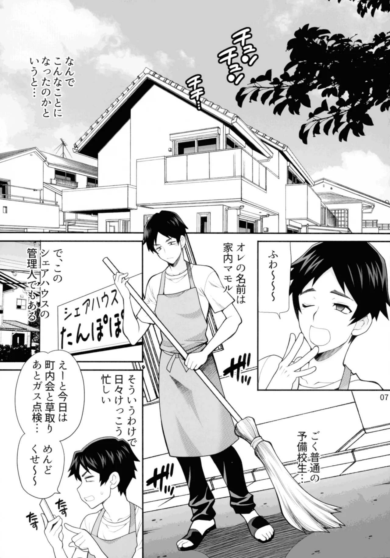 Yukiyanagi no Hon 57 Hamerare Share House page 6 full