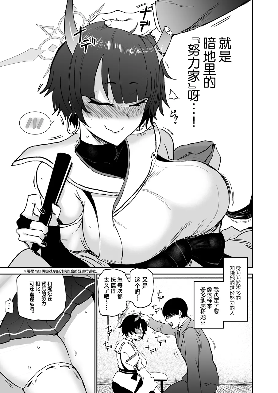 Niya, Atama o Nadete Ageyou page 4 full