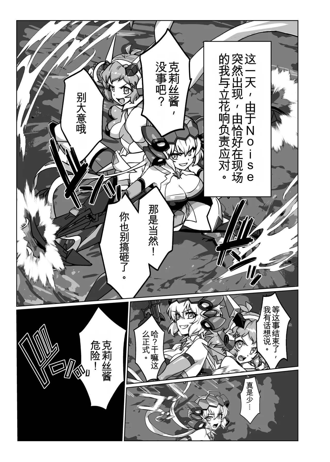 Senki Zecchou page 3 full