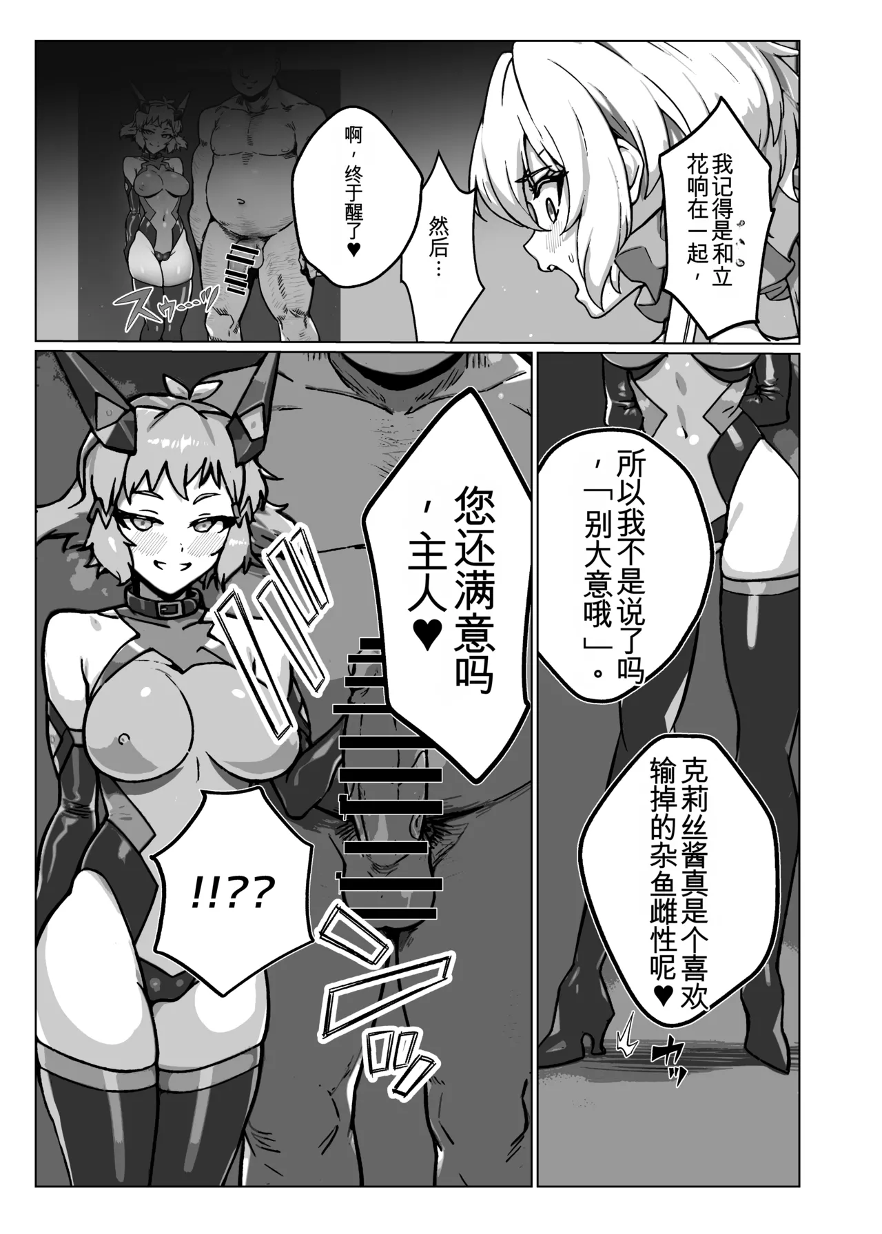 Senki Zecchou page 5 full