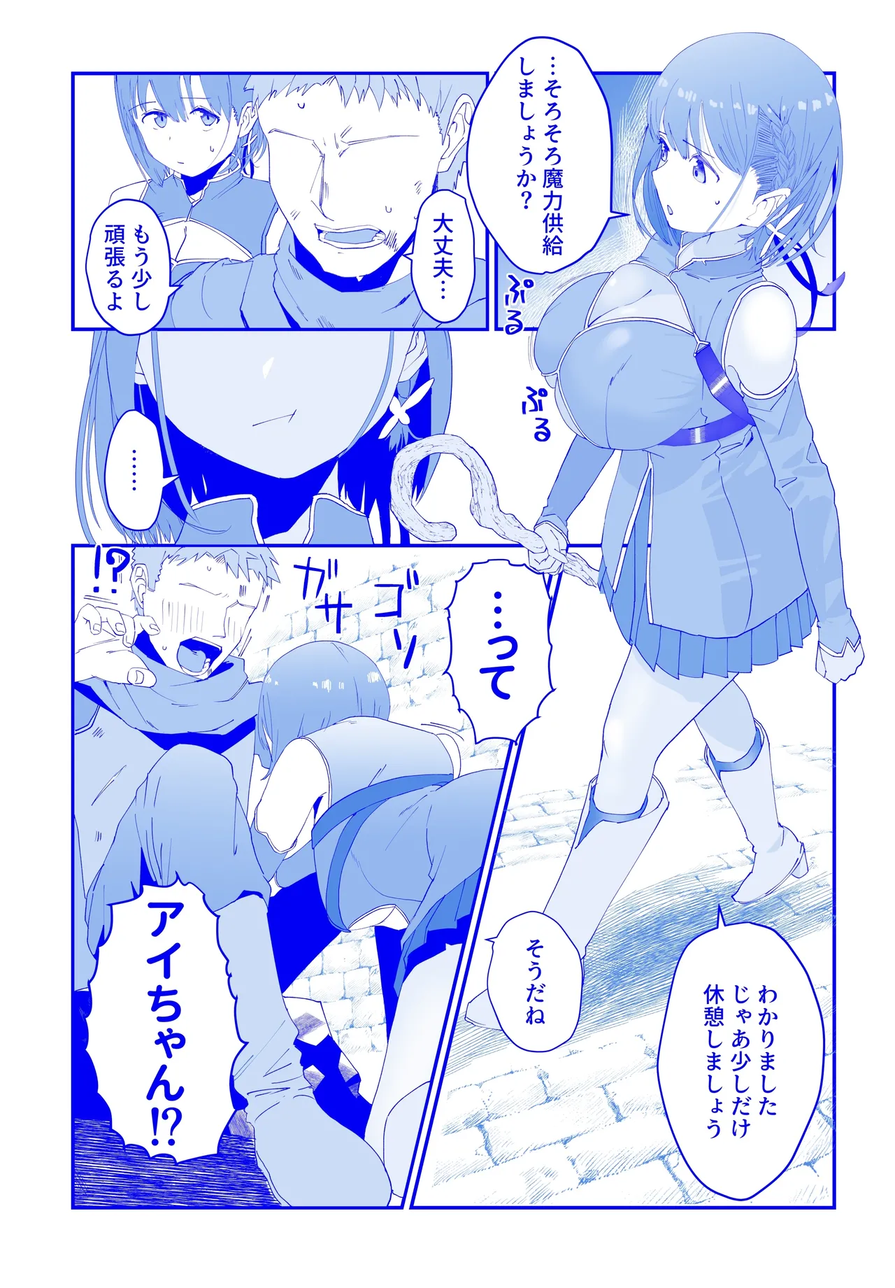 異世界ずりり３ 漫画５Ｐ＋オマケ２Ｐ page 4 full