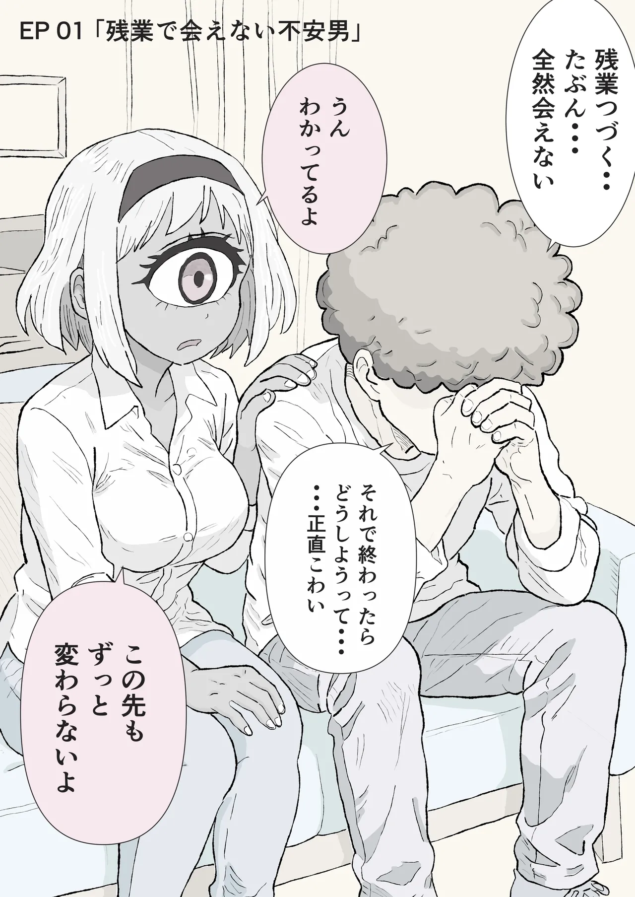 今日もいってらっしゃい。ため息のぶんだけ無限ハグ page 2 full