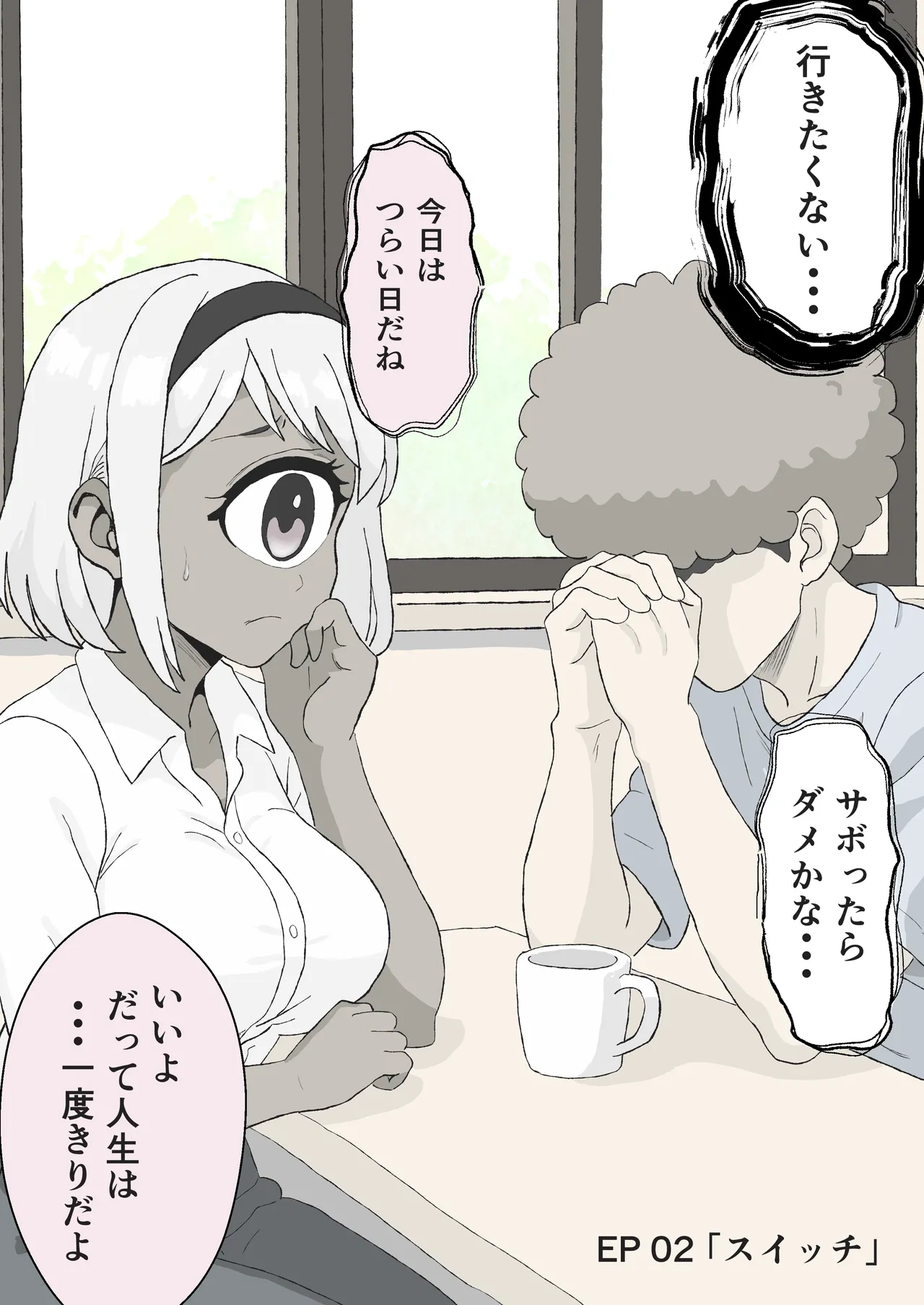 今日もいってらっしゃい。ため息のぶんだけ無限ハグ page 4 full