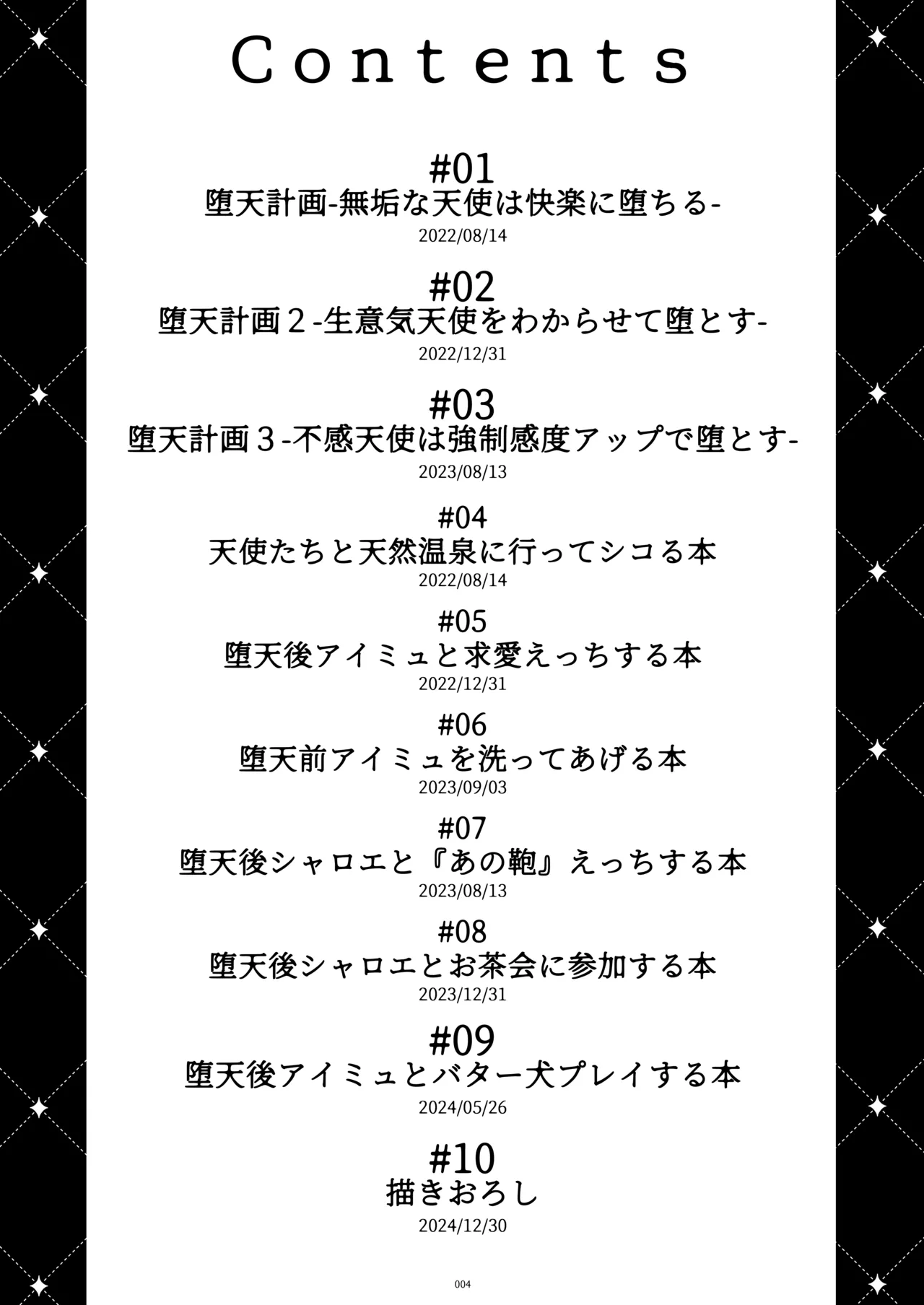 Daten Keikaku Soushuuhen page 4 full