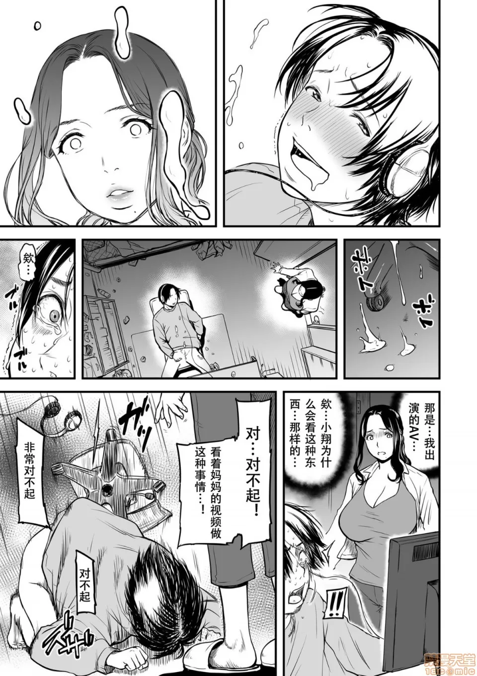 AV女優の母さんと引きこもりの僕がセックスするようになった理由 page 10 full