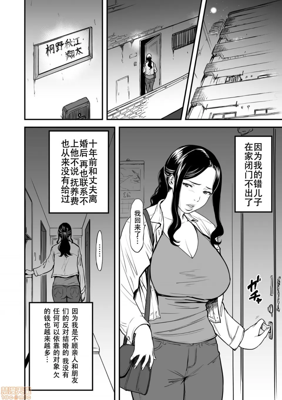 AV女優の母さんと引きこもりの僕がセックスするようになった理由 page 7 full