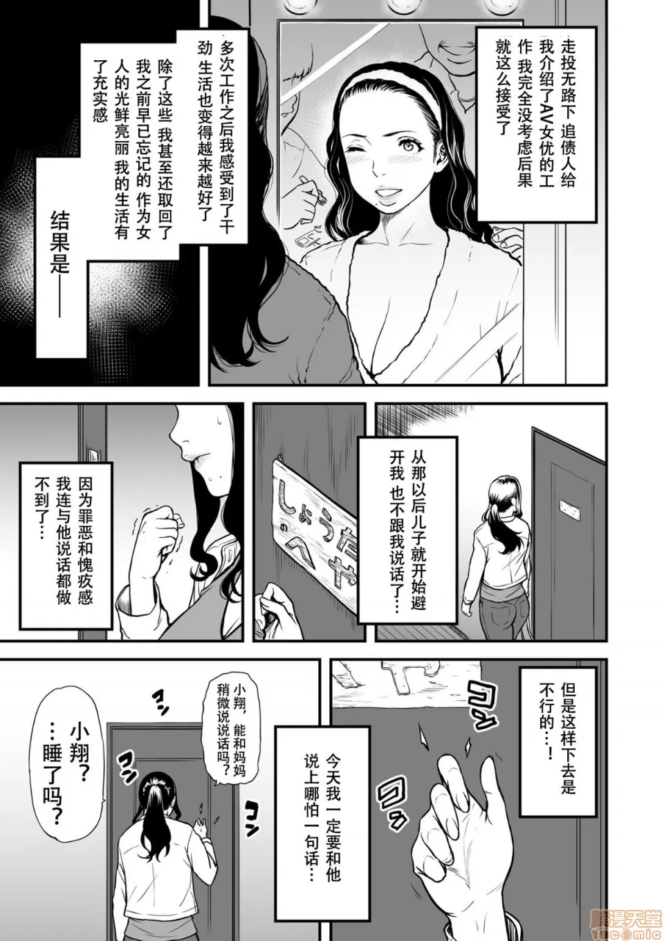 AV女優の母さんと引きこもりの僕がセックスするようになった理由 page 8 full