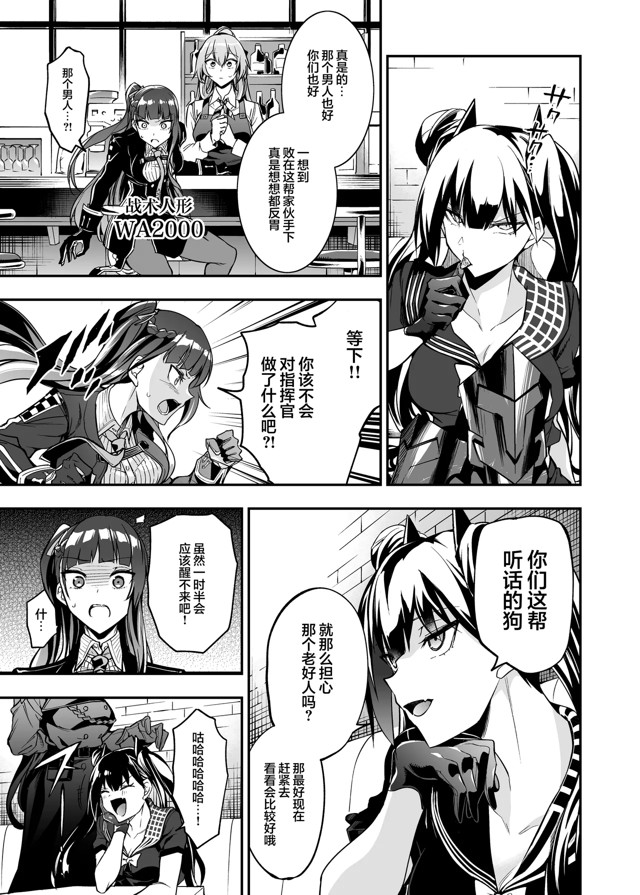 Android Horyo no Tame no Wakarase Kasou Kuukan page 10 full