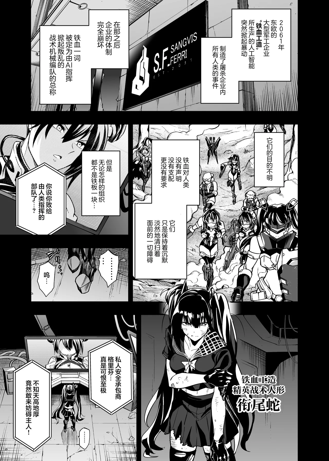 Android Horyo no Tame no Wakarase Kasou Kuukan page 2 full